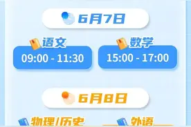 速看！云南2025年高考时间及科目安排→图片