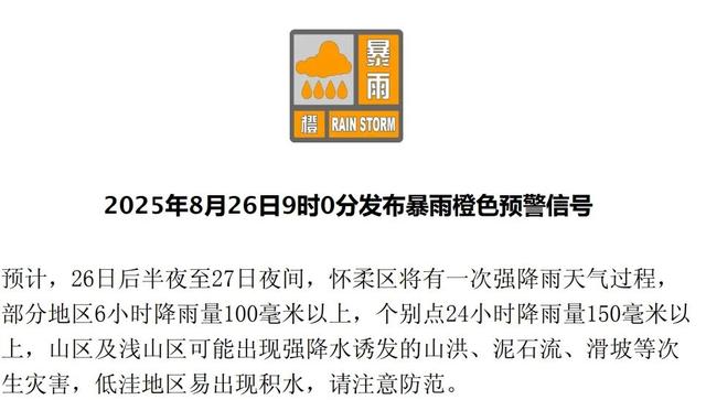 北京2区发布暴雨红色预警！7区发布暴雨橙色预警、7区发布暴雨黄色预警——