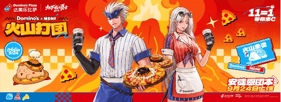 全球人气比萨品牌达美乐携手人气手游《地下城与勇士：起源》，双方联动引爆年轻客群消费热潮