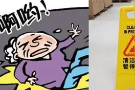 吃雪糕时掉一块致人摔成十级伤残，公共场所摔倒怎么判？图片