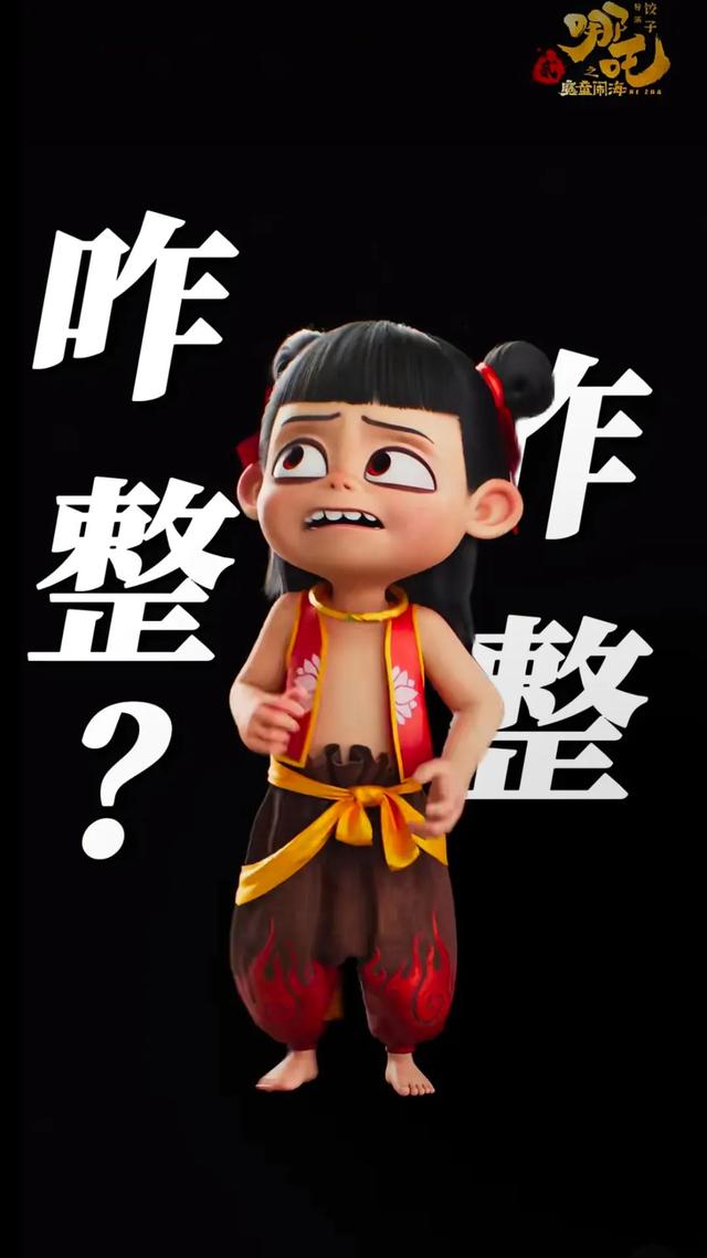 夜读丨《哪吒之魔童闹海》的10句台词，后劲太大了