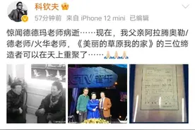 《美丽的草原我的家》演唱者、歌唱家德德玛去世，享年76岁图片