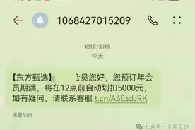 不少人突然收到：将自动扣款5000元？紧急提醒→图片