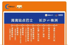 湖南首条“城际站点巴士”——长沙至株洲班线即将开通图片
