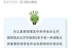 四部门进一步规范义务教育课后服务  专家解读为何要5个“严禁”图片