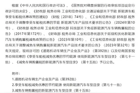 工信部发布新一批免征购置税新能源车型 小米YU7、尊界S800在列图片