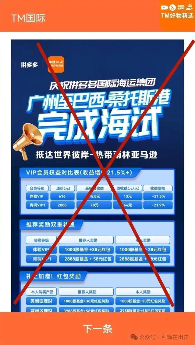 警惕诈骗！“拼多多国际”App冒用拼多多
