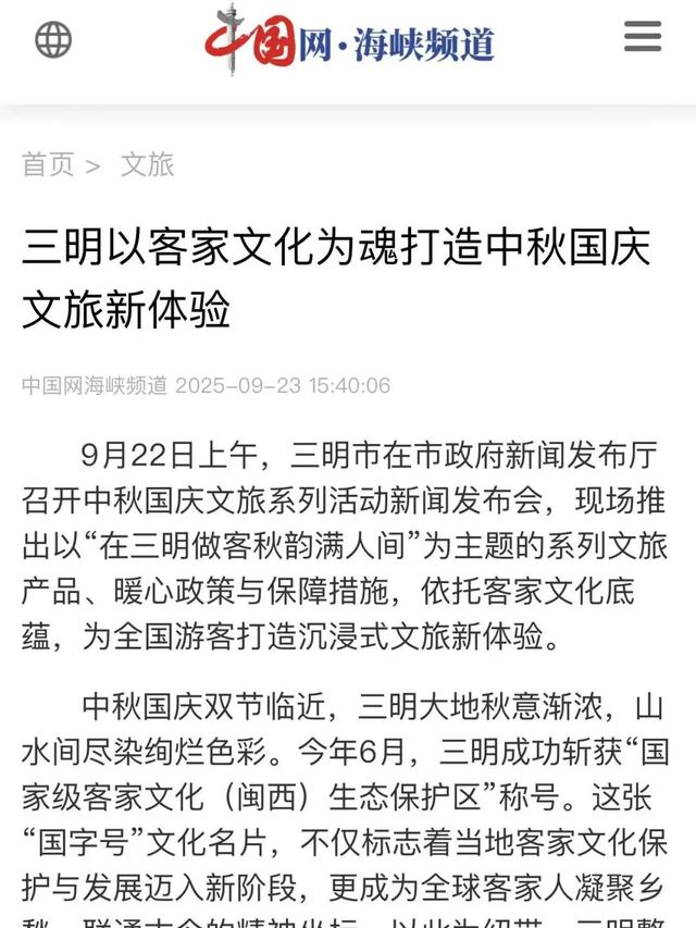 央省市媒体持续关注！三明中秋国庆文旅亮点纷呈～