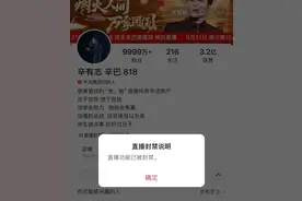 顶流网红主播被封！图片