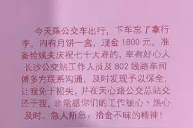 乘客坐公交不慎遗忘给姨夫准备的七十大寿贺礼，长沙公交司机拾金不昧获感谢图片