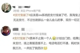 多重扣款、无法到账、余额为0……支付宝突然“崩了”，最新回应！图片