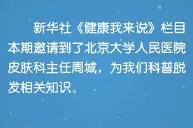 健康我来说｜生发洗发水真的可以生发吗？图片
