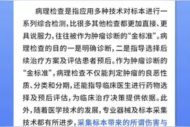 瘤言蜚语｜从身上取标本做病理检查也是手术，会伤害身体?图片