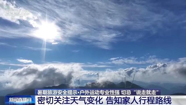 女子爬山被困陡崖 野外徒步、漂流务必远离未开发区域