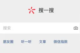 微信搜一搜接入DeepSeek 官方回应：灰度测试中图片