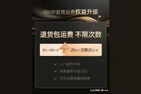 退货无限次免运费！马云要挖老用户价值，阿里会员权益放狠招图片