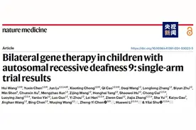 已有5名患儿听力明显恢复，中国医学团队发表耳聋基因治疗新成果图片