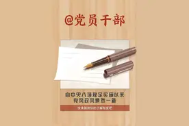党员干部，快来测测您对中央八项规定了解多少？图片