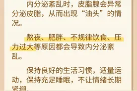 如何拯救“油头” 专家支招图片