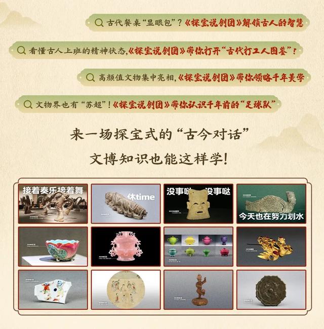 《探宝说创团》线下招募圆满收官：跨馆联动、全民共创让文物融入大众、“活”出新鲜感