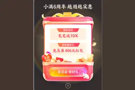 度小满521“六周年用户回馈日”火爆来袭！点击查看活动攻略图片