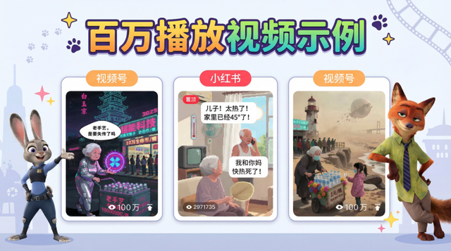 手把手教你制作百万播放的AI视频