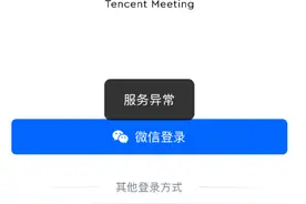 “腾讯会议崩了”登上热搜！官方致歉，网友：别修了……图片