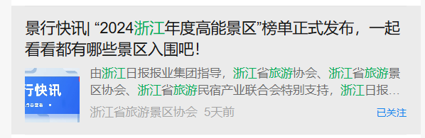 夸夸文”频出，看浙江文旅发展的成果和路径