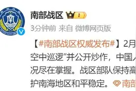 菲方组织所谓“联合空中巡逻”并公开炒作，南部战区回应图片