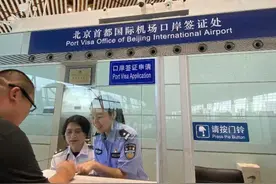 北京公布服贸会出入境便利措施！两个机场都能办签证入境图片