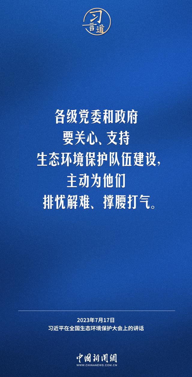 习言道｜生态文明建设功在当代、利在千秋