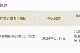 新东方旗下学校公示信息作假被列入经营异常图片