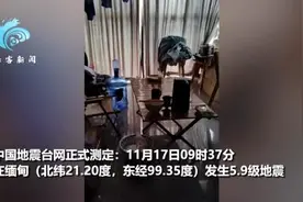缅甸5.9级地震云南震感强烈：物品晃动居民避难，网友称晃了3秒图片