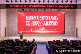 枣庄市第二实验学校举行庆祝第39个教师节表彰大会图片