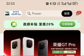 海量财经丨济南公布家电3C数码产品线上国补名单 荣耀商城首批入选图片