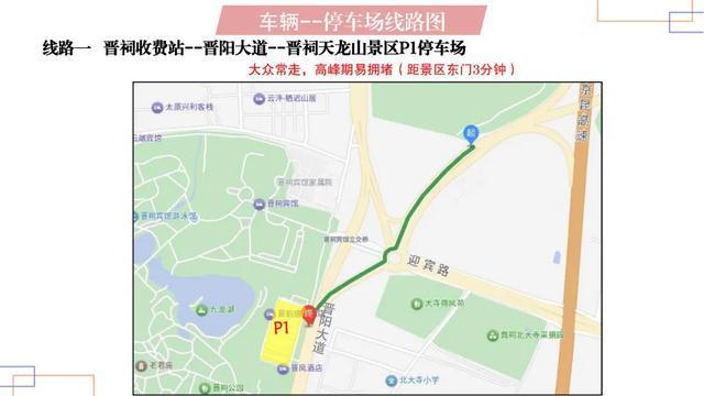 国庆中秋期间，天龙山公路限行！晋源各景区这样走（附路线图）