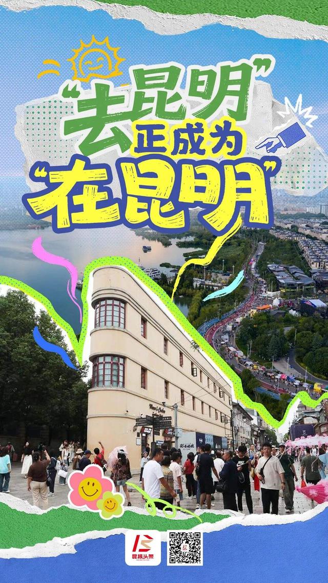 真的有！100000000人来昆明玩！ 昆明等你来避暑~