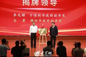 同心共筑高原梦！潍坊市西藏民族文化交流中心揭牌图片