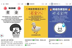 一晚能省一个月工资？上头的“省金”攻略，今天很多人都在做图片