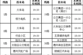 11月1日起，德州公交运营时间调整图片