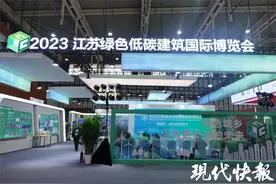 2023江苏绿色低碳建筑国际博览会在南京召开图片
