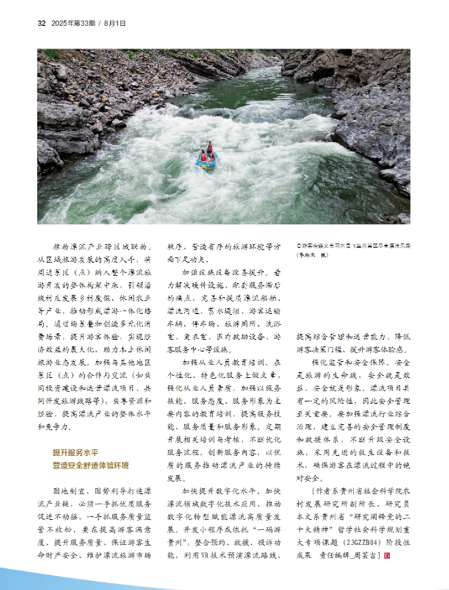 【当代视线·冲浪贵州】因地制宜、因势利导打造漂流产业链