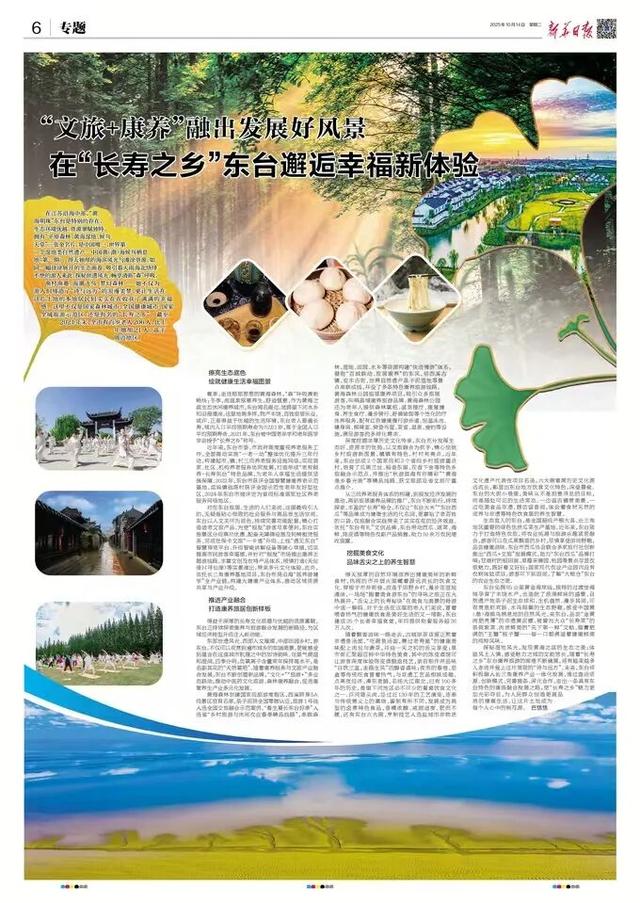 东台何以成为“长寿之乡”