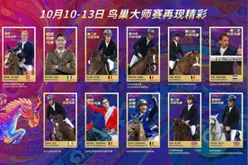 2024“鸟巢”北京国际马术大师赛 中国骑手表现令人期待图片