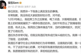 “宝石老舅”为酒后撞车扰民道歉：接受行政处罚图片