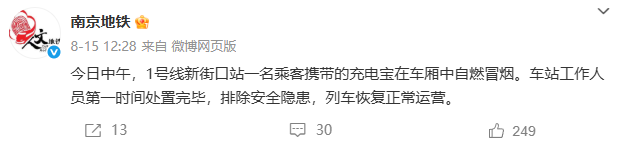新规正式实施！快查查你的充电宝