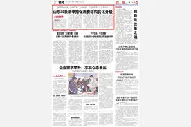 每周商务纵横｜山东30条新举措促消费结构优化升级；让消费“马车”跑起来图片