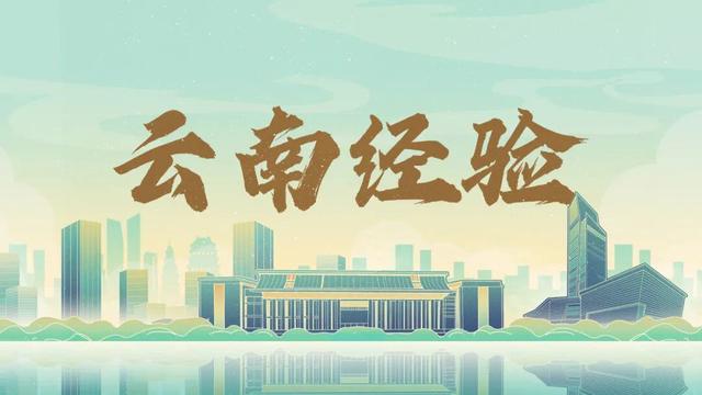 “组合拳”点燃云南文旅消费