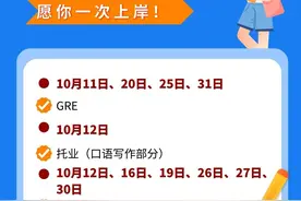 2024考试倒计时！10月有哪些考试？图片