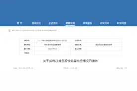 山东省泗水县市场监管局关于40批次食品安全监督抽检情况的通告（2023年第08号）图片